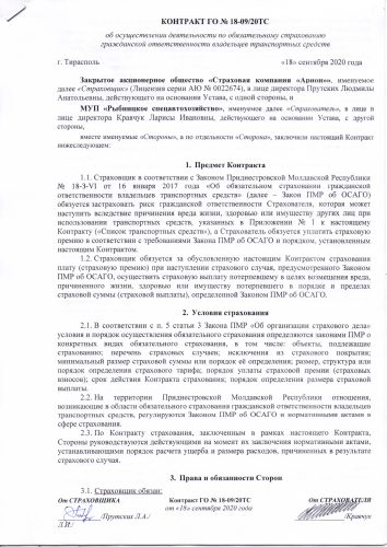 Контракт об осуществлении деятельности по обязательному страхованию гражданской ответственности владельцев транспортных средств