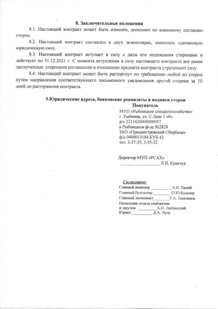 Извещение об осуществлении закупки топлива (дизельное топливо ...