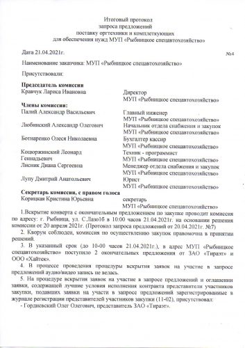 Итоговый протокол по закупке оргтехники