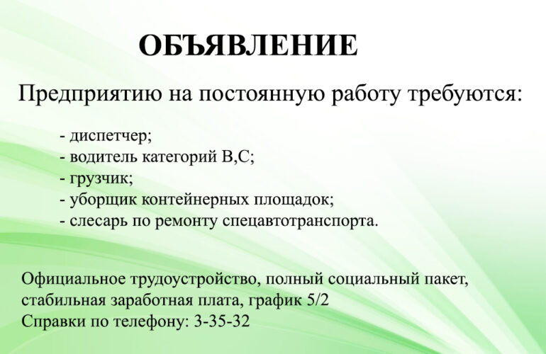Объявление