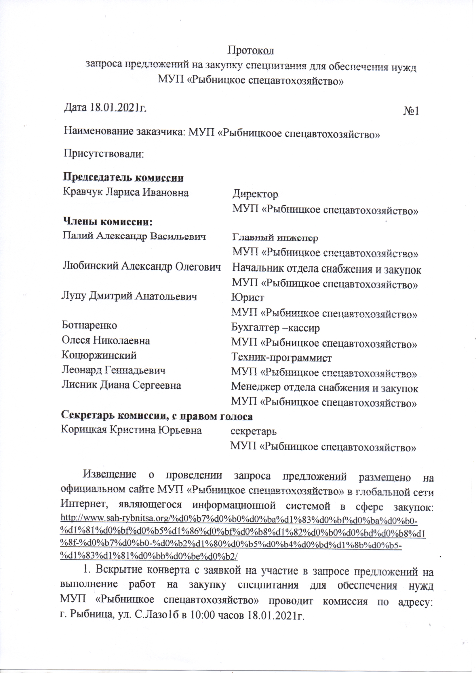 Запрос протокола