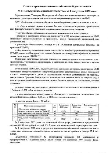 Отчет о производственно-хозяйственной деятельности МУП «Рыбницкое спецавтохозяйство» за 1 полугодие 2022 года